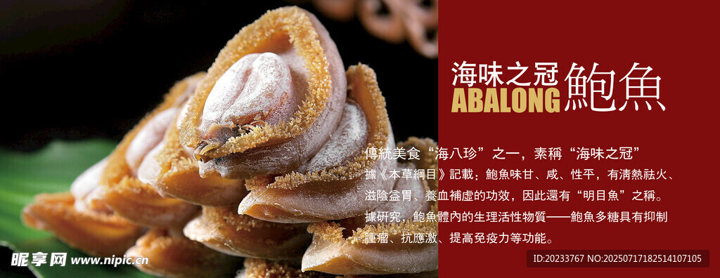鲍鱼