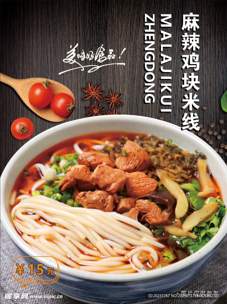 鸡肉米线
