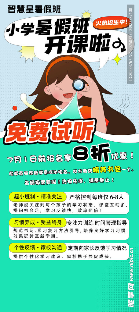 暑假班展架
