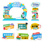 青春开学季系列美陈宣传物料