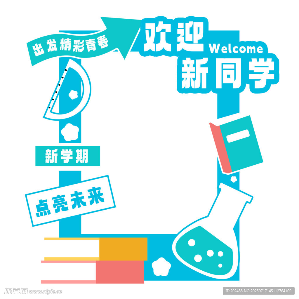 开学季欢迎新同学美陈