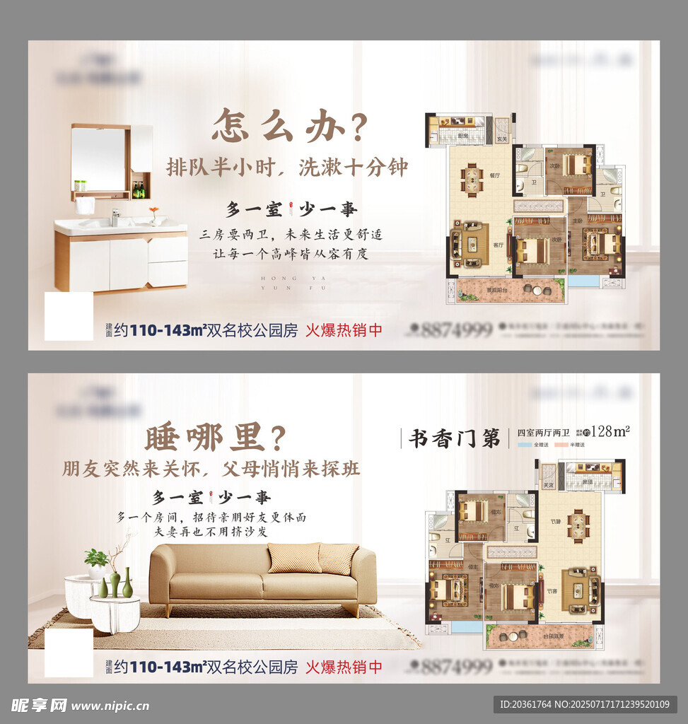 户型海报