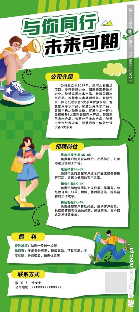 招聘海报