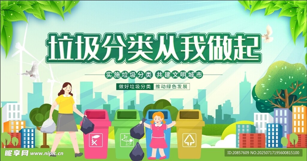 垃圾分类宣传场景图