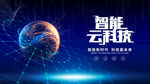 智能云科技开启新未来