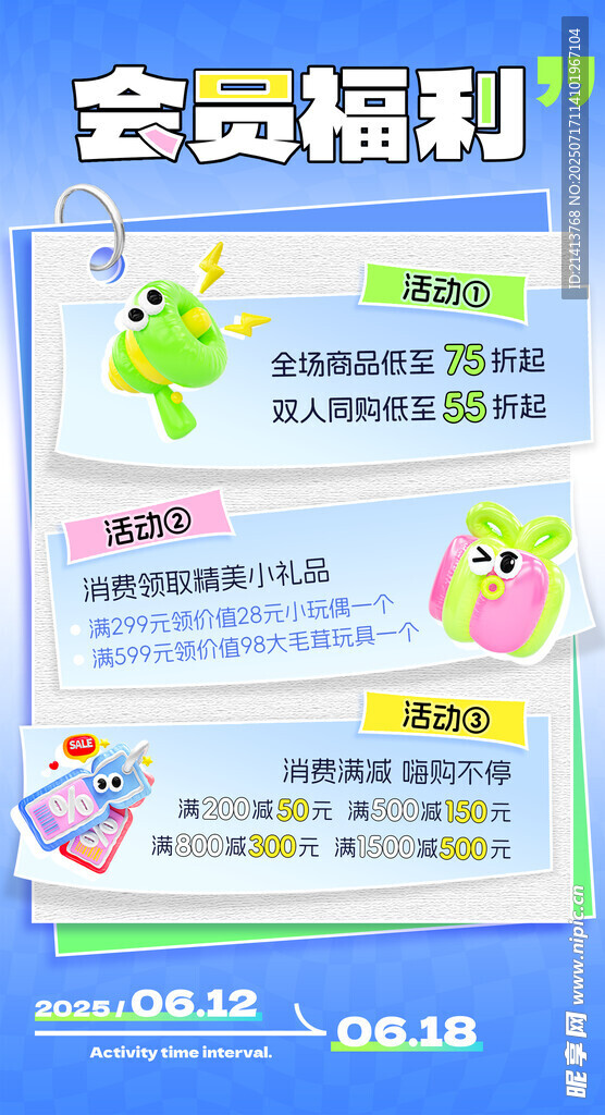 会员福利活动宣传海报