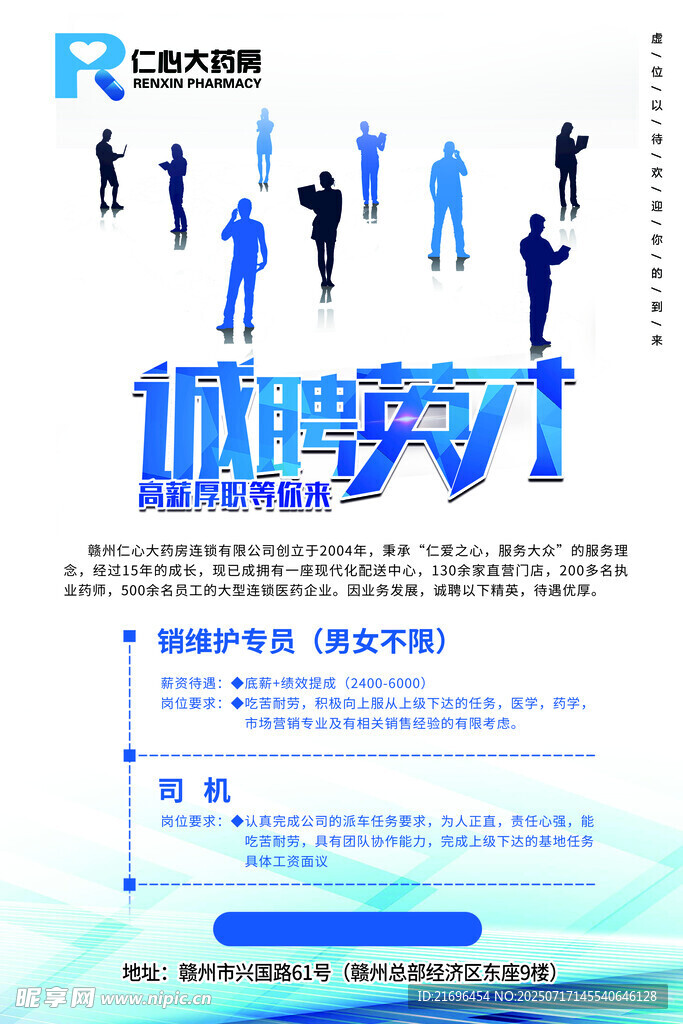 诚聘英才
