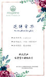 花卉海报