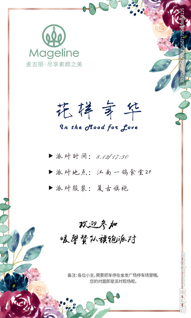 花卉海报