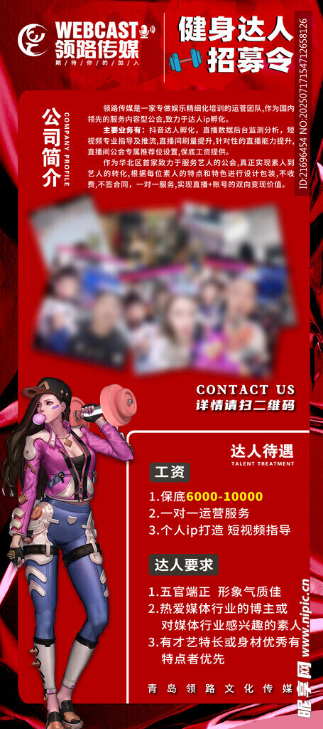 主播招募