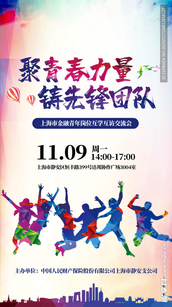 青春正能量