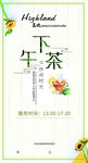 下午茶