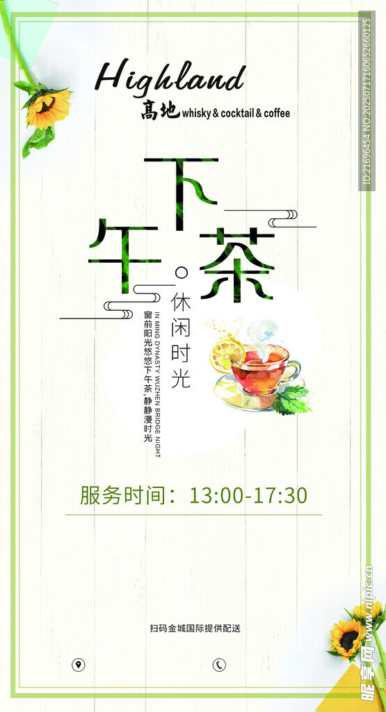 下午茶