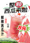鲜榨西瓜汁