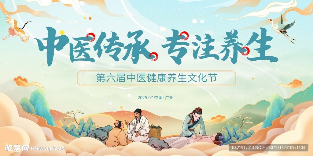 中医养生
