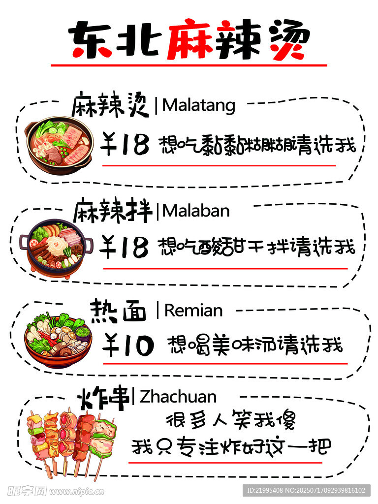 东北麻辣烫
