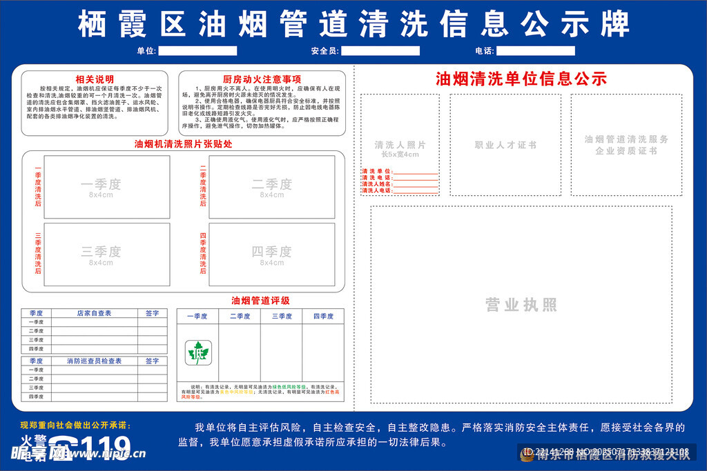 栖霞区油烟管道清洗信息公示牌