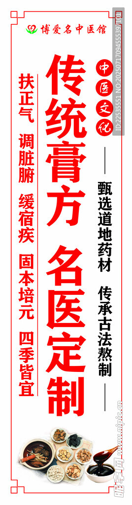 传统膏方  名医定制
