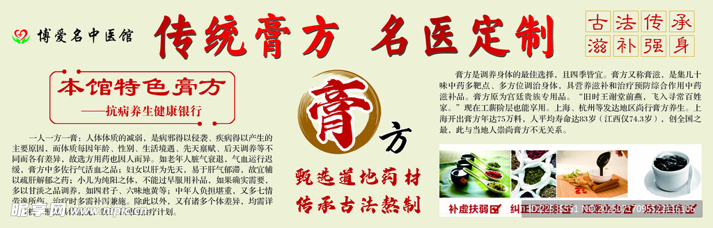 传统膏方  名医定制