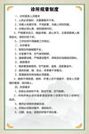 诊所规章制度