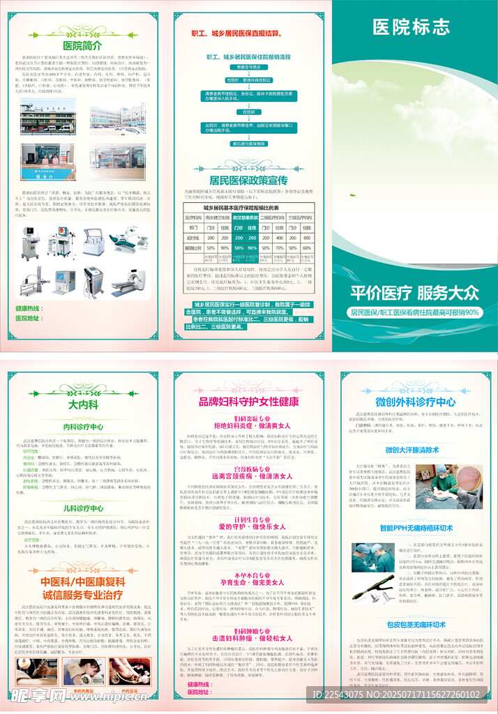 医院折页