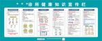 健康知识宣传栏