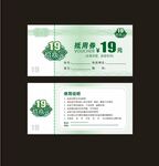 19元抵用券