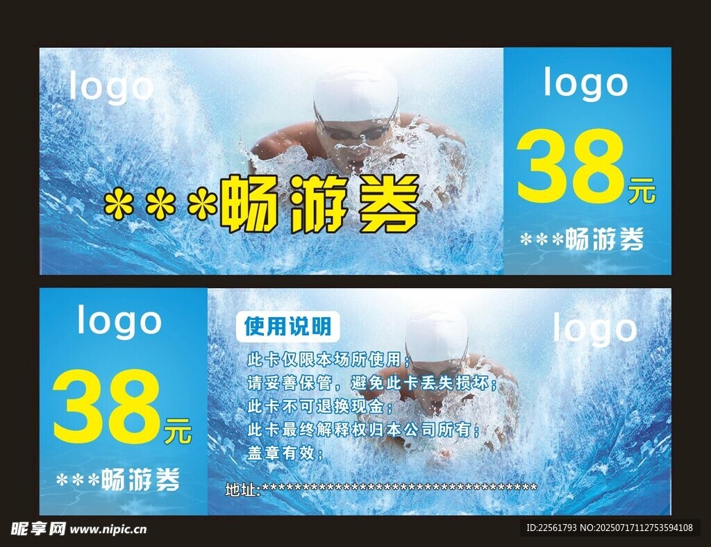 畅游券