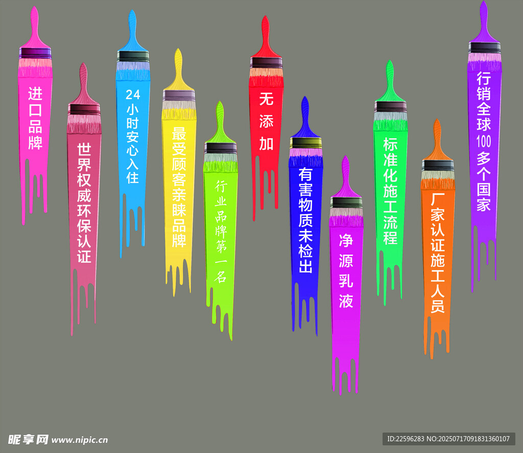 油漆 箭头造型