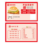 烧饼里脊名片