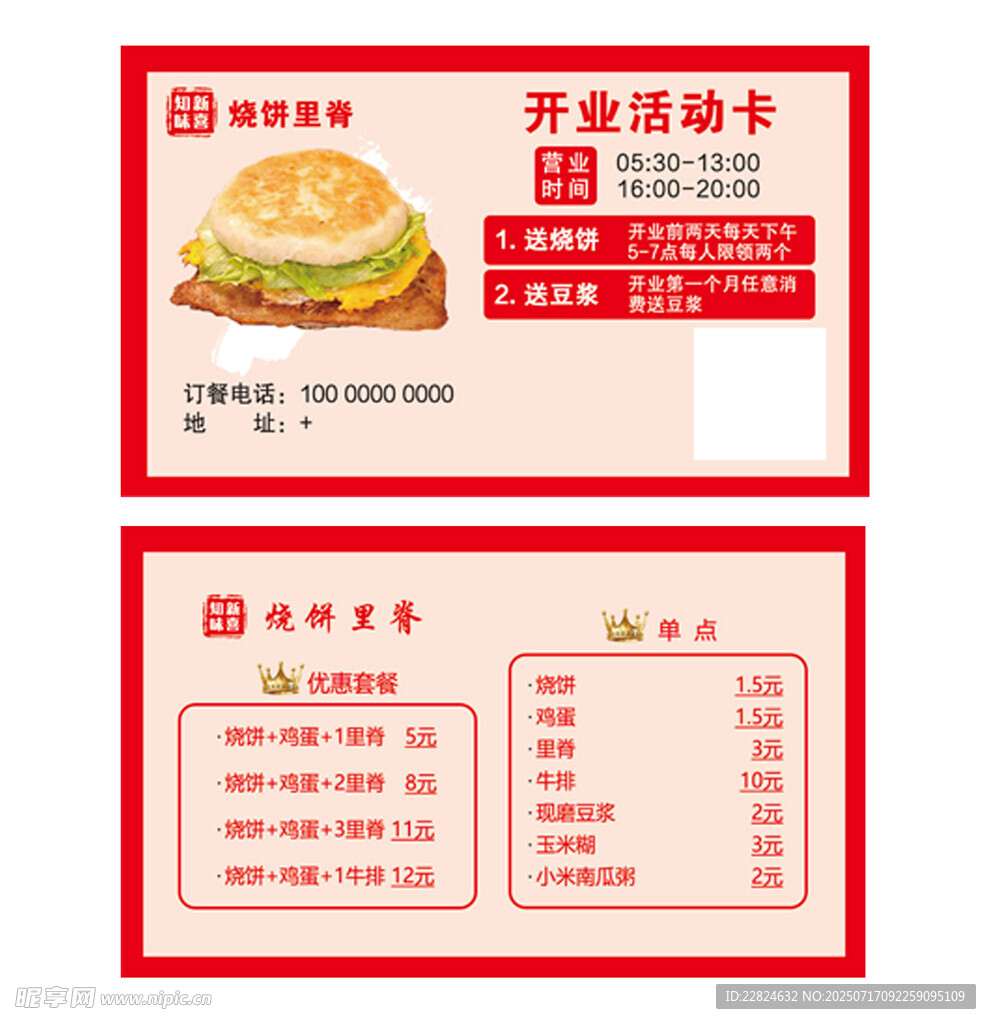 烧饼里脊名片