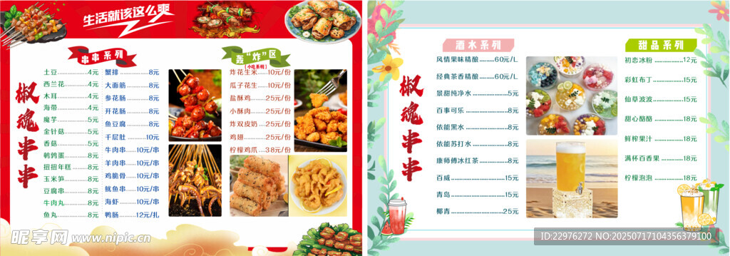 烧烤菜单