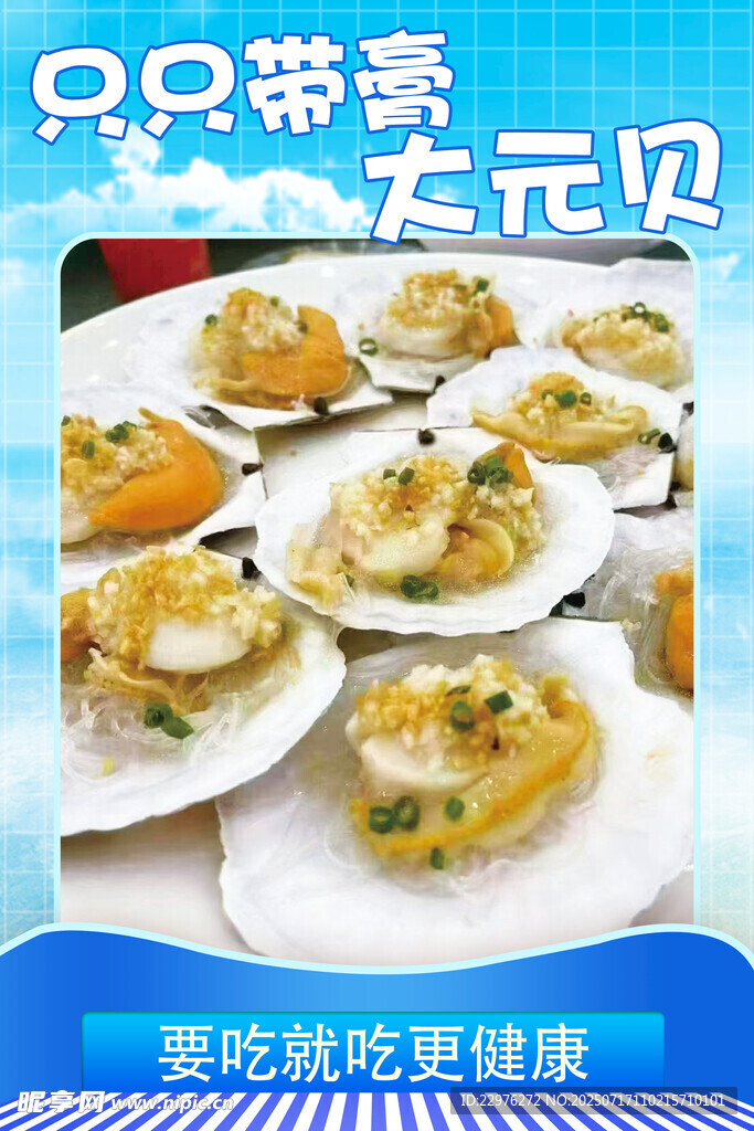 大元贝海报