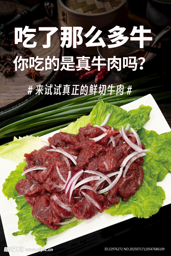 牛肉海报