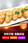 奥尔良鸡翅