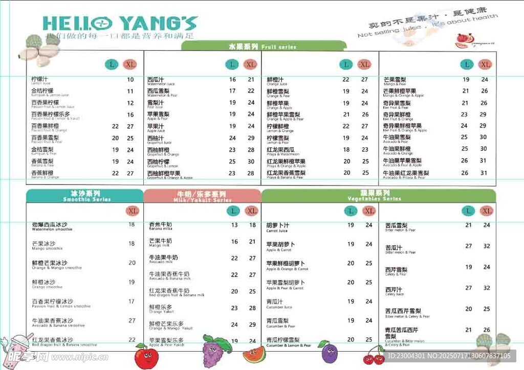奶茶菜单