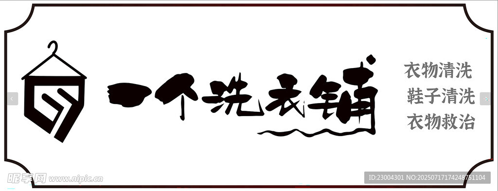 洗衣店