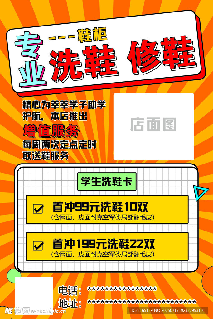 专业洗鞋修鞋服务宣传图