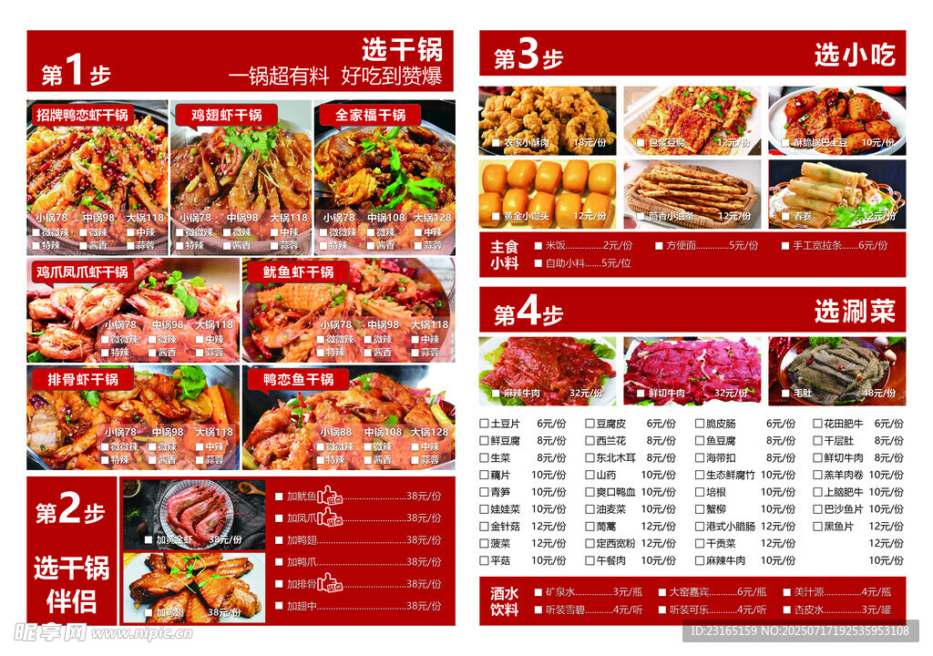 美味多样烧烤菜单展示