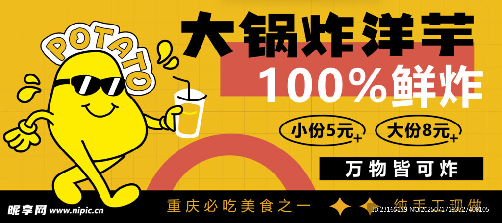 大锅炸洋芋 百分百鲜炸
