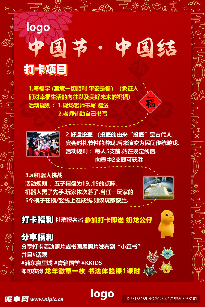 中国春节文化宣传海报游戏攻略
