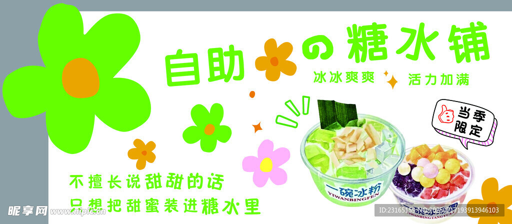 自助糖水售卖区