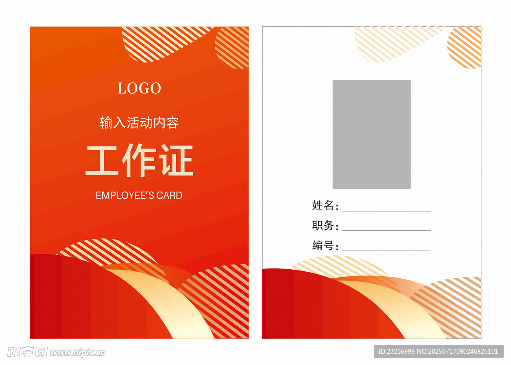 工作证