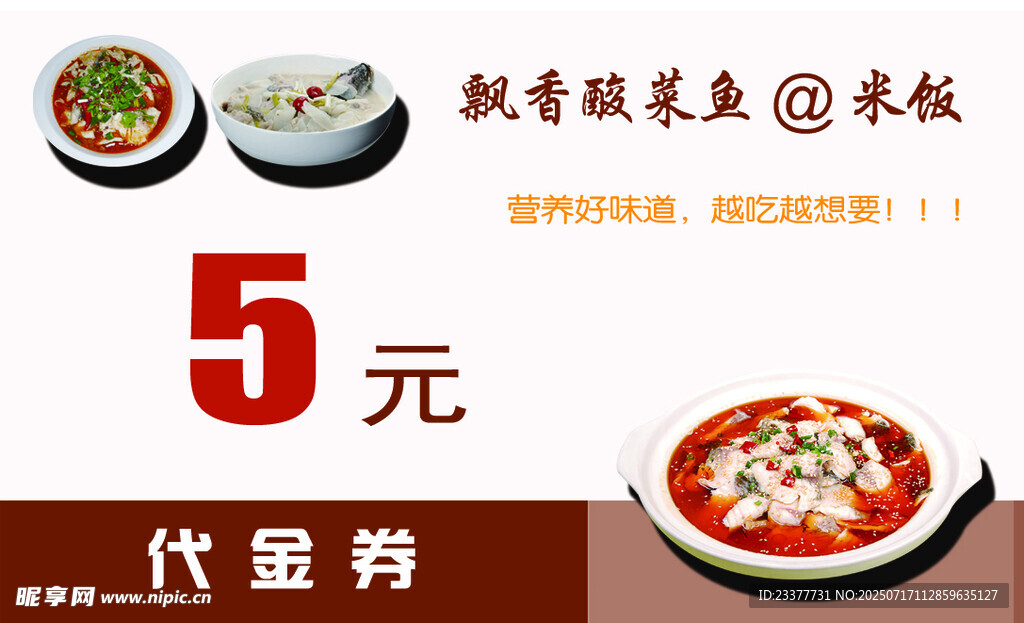 5元代金券 酸菜鱼畅享精致美食