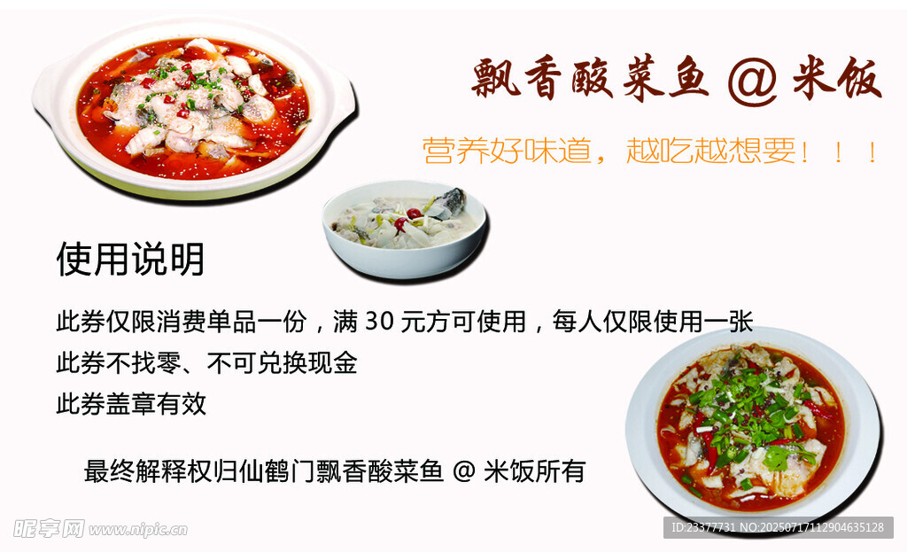 抵用券酸菜鱼汤底使用说明