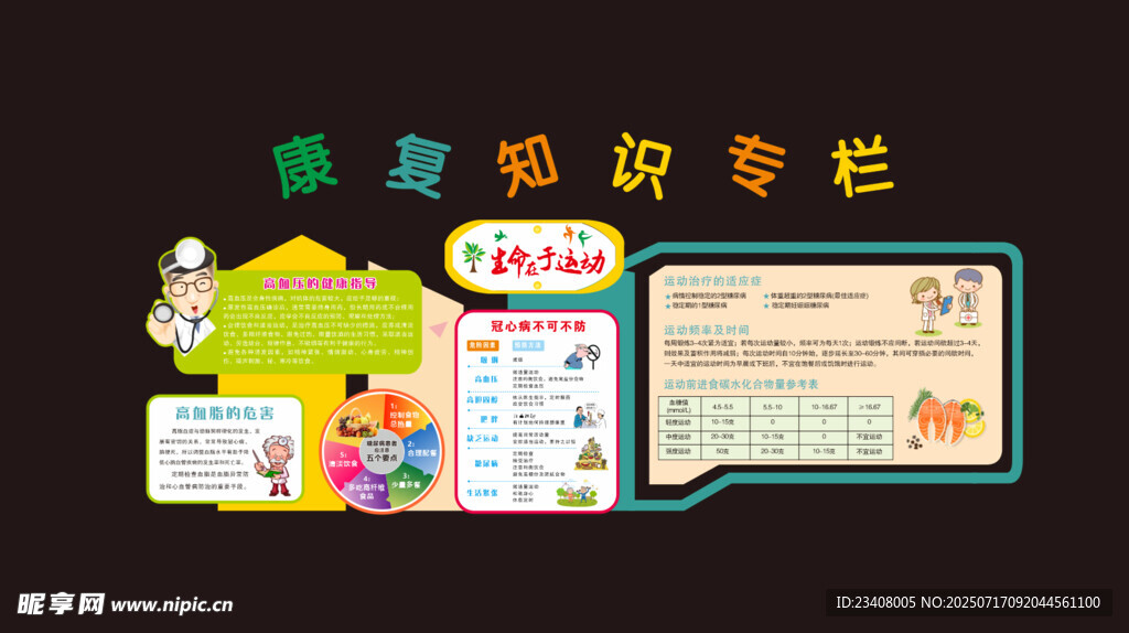 文化宣传栏