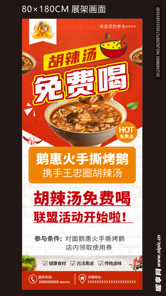 胡辣汤