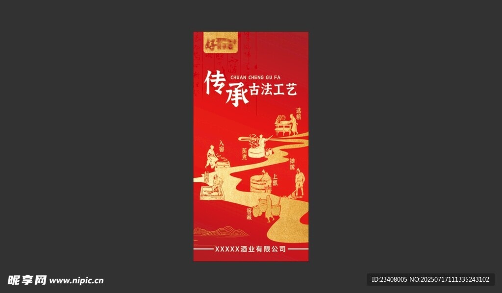 喜庆红色包装酒文化