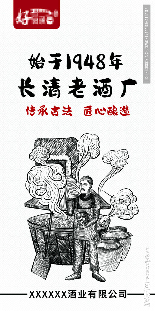 长沙老酒厂手绘复古场景
