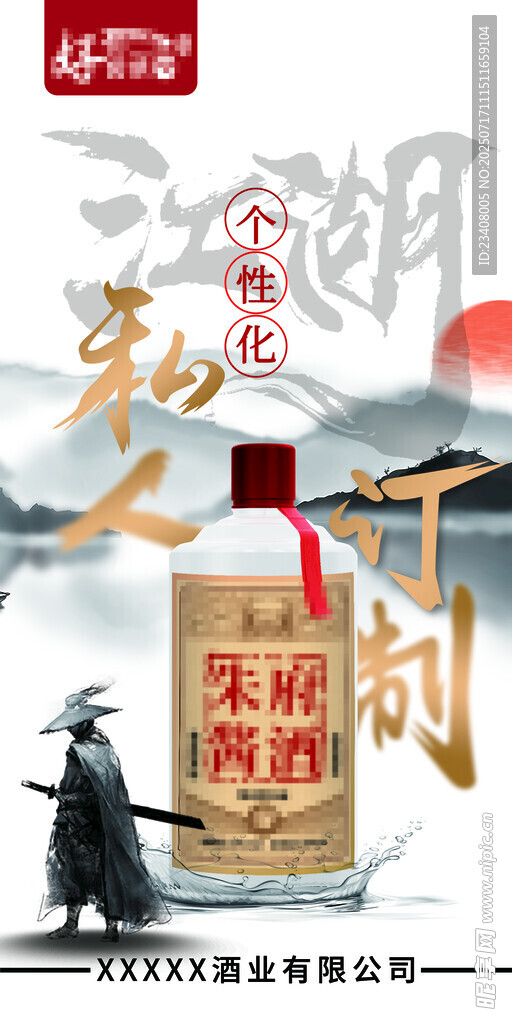 江湖秘藏酒